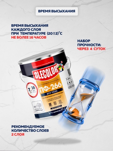 Эмаль ПФ-266 для пола OLECOLOR