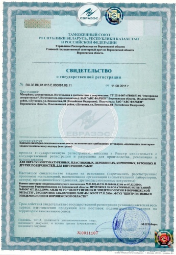 Покрытие декоративное с эффектом перламутрового бархата серебро VELVET (Вельвет) FARBITEX PROFI