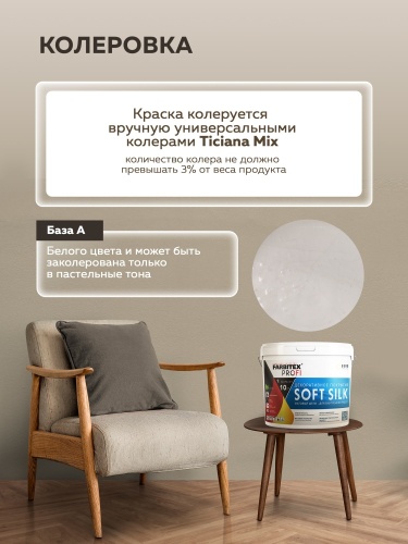 Декоративное покрытие матовый шелк SoftSilk (СофтСилк) FARBITEX PROFI