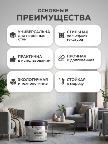 Декоративное структурное перламутровое покрытие MODERN (Модерн) FARBITEX PROFI