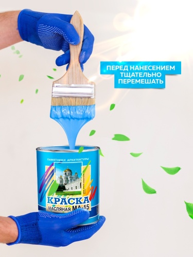 Краска масляная МА-15