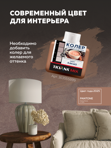 Декоративное покрытие c эффектом замши SHAMMY (Шамми) FARBITEX PROFI