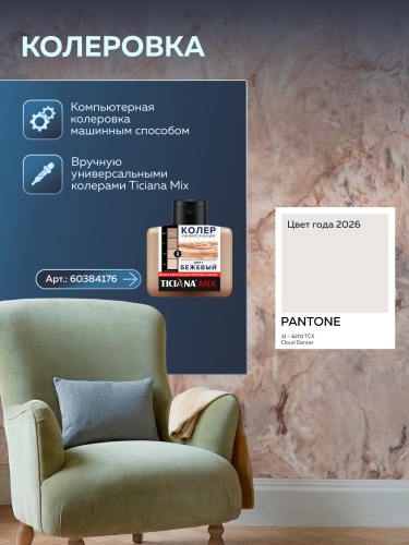 Штукатурка венецианская FARBITEX PROFI