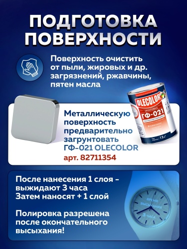Эмаль НЦ-132 OLECOLOR