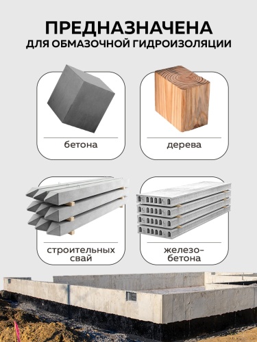 Мастика битумная гидроизоляционная FARBITEX