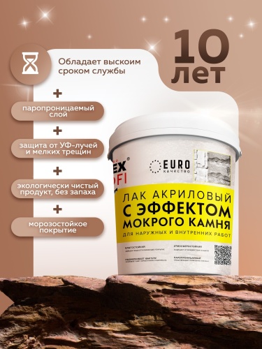 Лак акриловый с эффектом мокрого камня FARBITEX ПРОФИ
