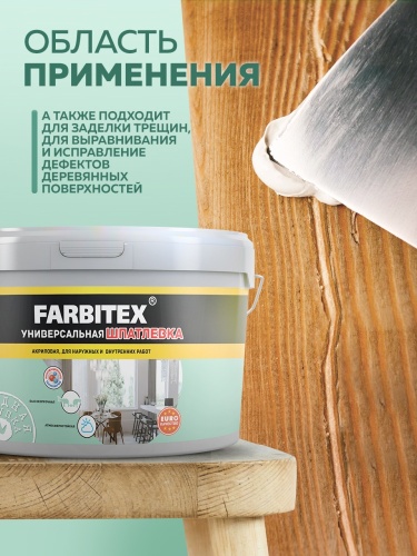 Шпатлевка акриловая для наружных и внутренних работ FARBITEX
