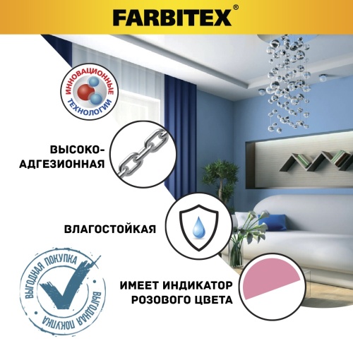 Грунтовка акриловая глубокого проникновения FARBITEX