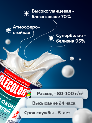 Эмаль для окон и дверей белый OLECOLOR