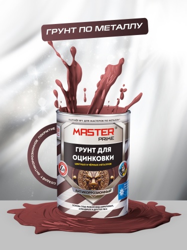 Грунт акриловый для оцинковки, цветных и чёрных металлов MASTER PRIME