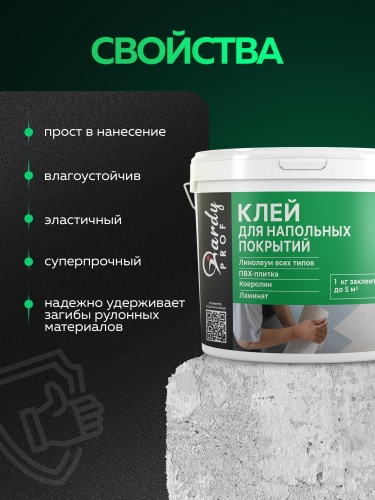 Клей для напольных покрытий универсальный HARDY