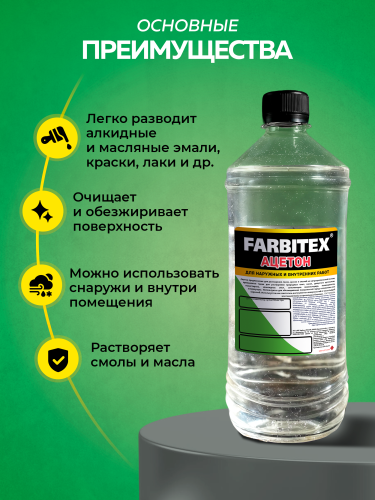 Ацетон ПНД FARBITEX