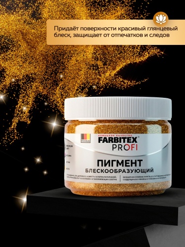 Пигмент блескообразующий для лессирующих составов FARBITEX PROFI