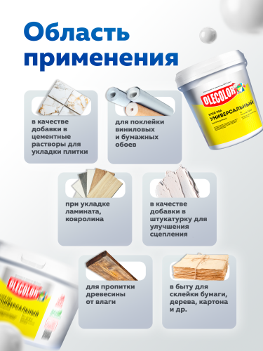 Клей ПВА универсальный OLECOLOR