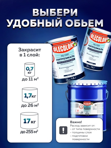 Эмаль НЦ-132 OLECOLOR