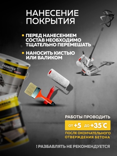 Состав защитно-красящий для бетона и бетонных полов FARBITEX