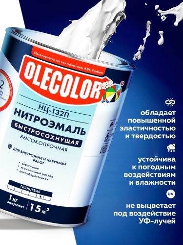 Эмаль НЦ-132 OLECOLOR