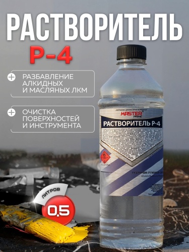 Растворитель Р-4 (0.5 л) MASTER PRIME