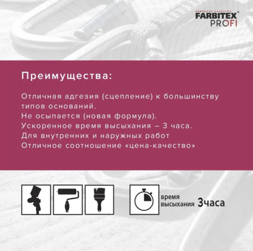 Грунтовка акриловая бетоноконтакт FARBITEX PROFI