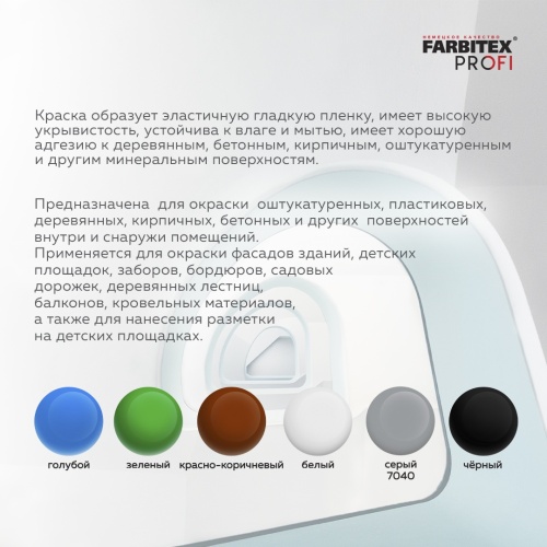 Краска акриловая резиновая FARBITEX PROFI
