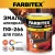 Эмаль ПФ-266 для пола FARBITEX