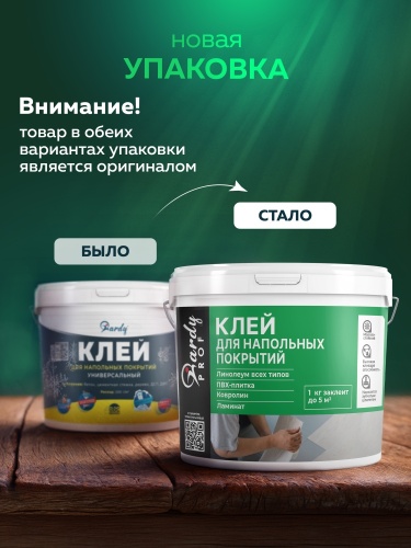 Клей для напольных покрытий универсальный HARDY