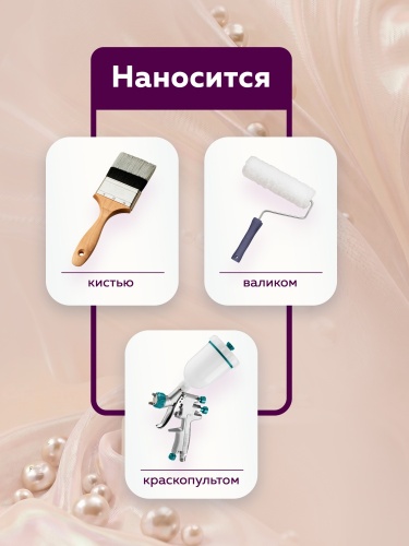 Эмаль акриловая жемчуг FARBITEX PROFI