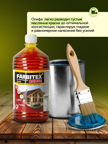 Олифа FARBITEX