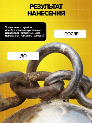 Преобразователь ржавчины эконом FARBITEX