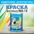 Краска масляная МА-15