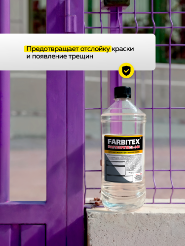 Растворитель 646 ПЭТ FARBITEX