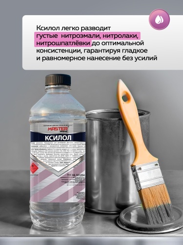 Ксилол ПЭТ MASTER PRIME