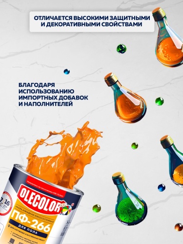 Эмаль ПФ-266 для пола OLECOLOR